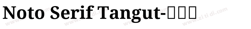 Noto Serif Tangut字体转换